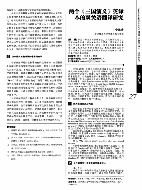 两个《三国演义》英译本的双关语翻译研究