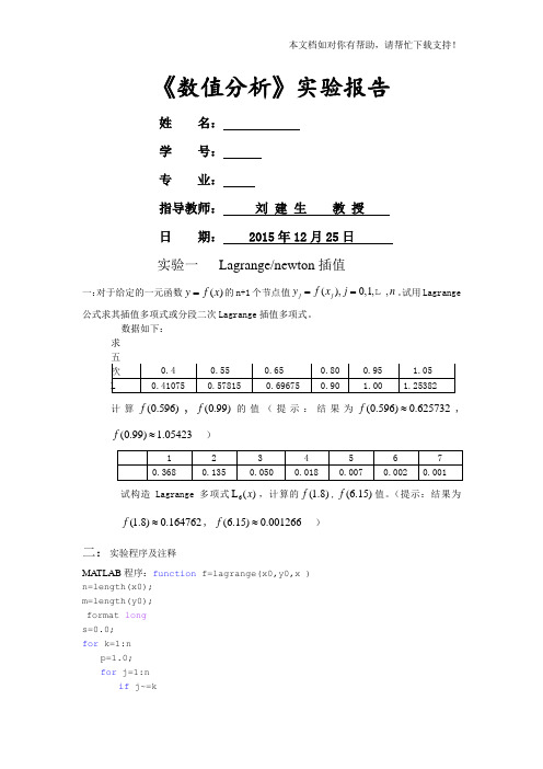 实验报告数值分析