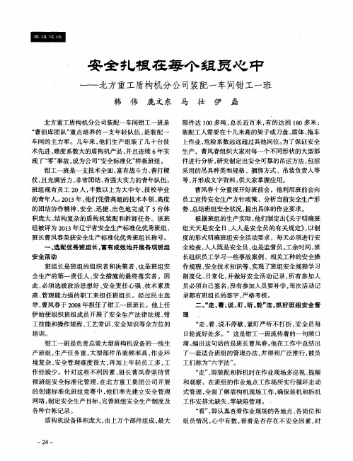 安全扎根在每个组员心中——北方重工盾构机分公司装配一车间钳工一班