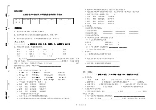 实验小学六年级语文下学期奥数考试试卷 含答案