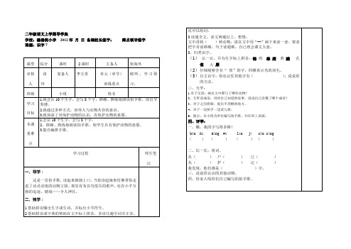 二年级上册 语文七单元导学案