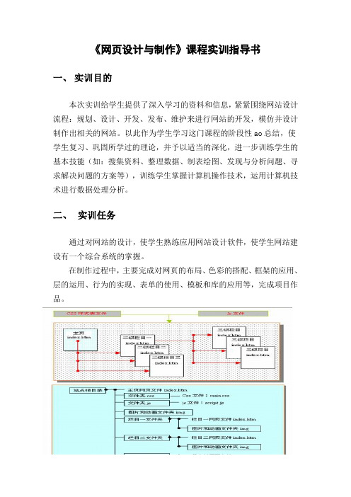 《网页设计与制作》课程实训指导书