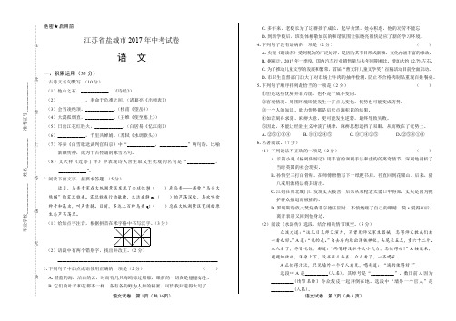 2017年江苏省盐城市中考语文试卷含答案