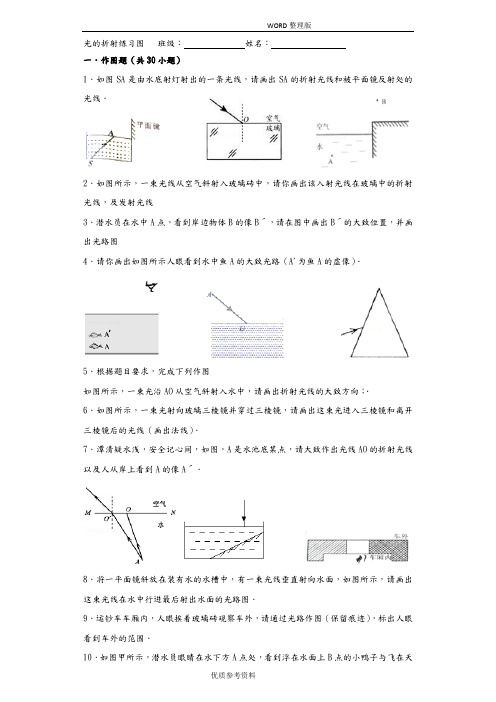 (完整版)光的折射作图题2018年