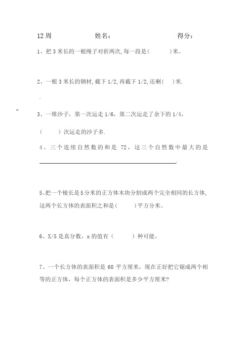 小学 五年级数学思维训练周周练