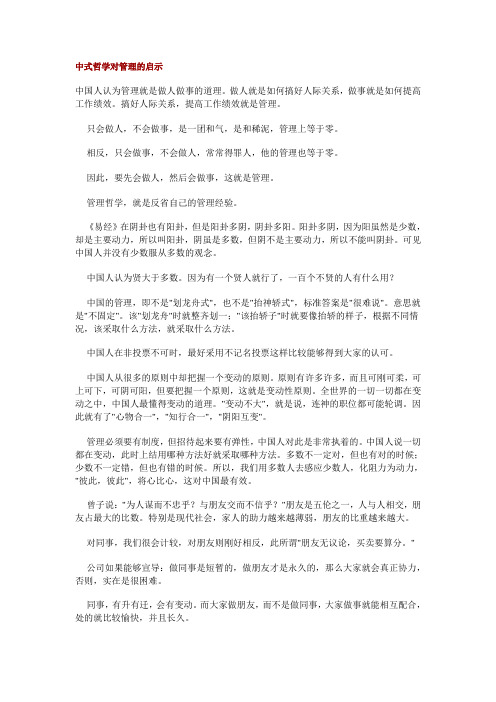 中式哲学对管理的启示