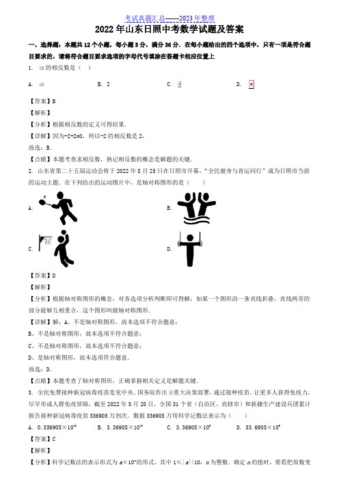 2022年山东日照中考数学试题及答案