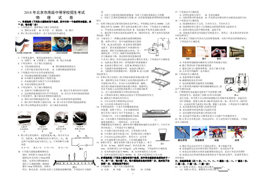 2018年北京市高级中等学校招生考试物理试卷(含答案)