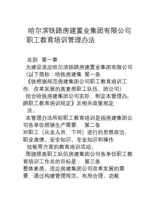 铁路系统职工教育培训管理办法