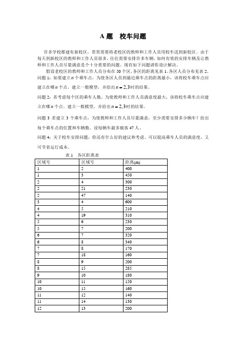 2011年数学建模暑假培训第一次模拟题目(秦宣云)