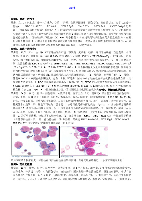 实验诊断学病例分析报告