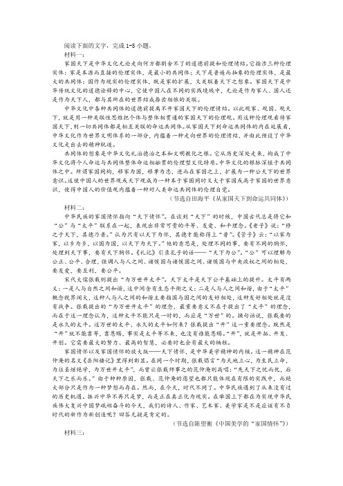 【名师讲题】“如何践行家国天下观”非连续性文本阅读训练及答案