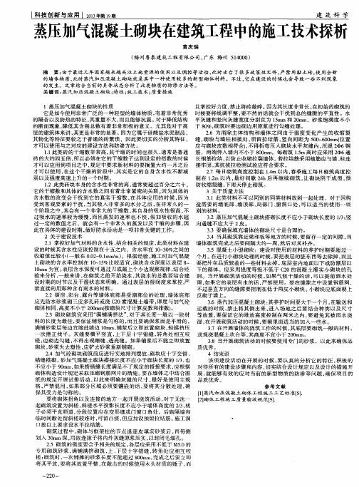 蒸压加气混凝土砌块在建筑工程中的施工技术探析