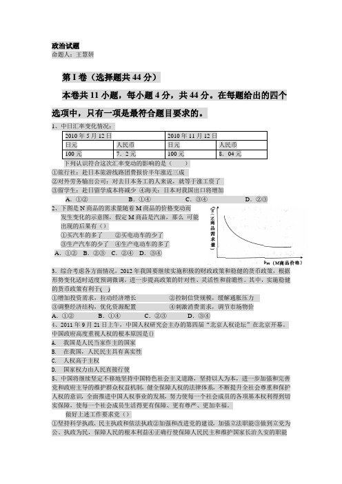 高三政治测试试题