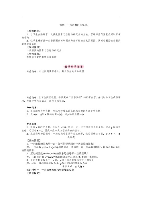 (华师版)八年级数学下册名师 精品导学案：课题 1次函数的图象(2)