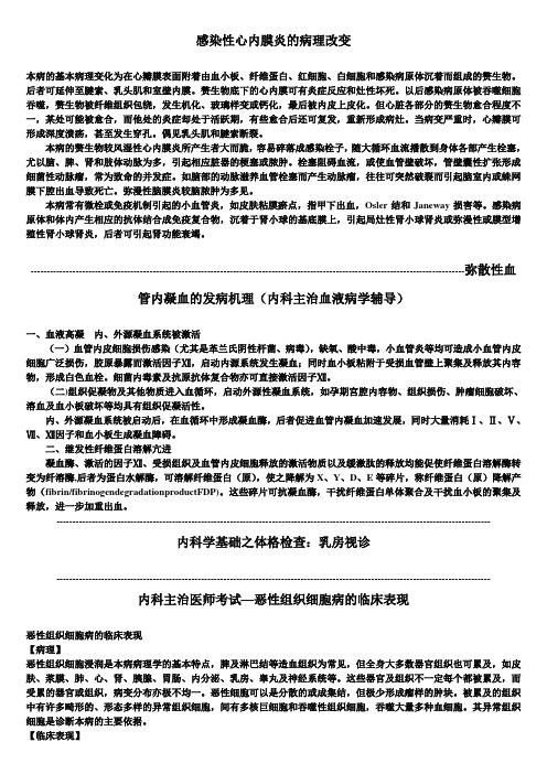 内科主治医师考试辅导：感染性心内膜炎的病理改变