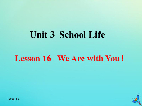 七年级英语Unit3SchoolLifeLesson16WeArewithYou参考课件版冀教版