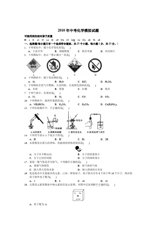 2010年中考化学模拟试题