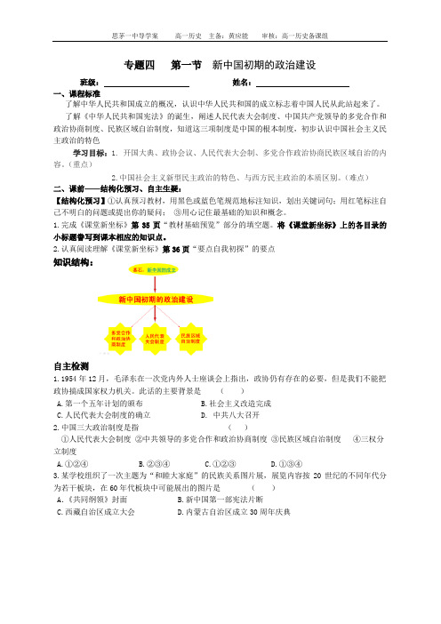 新中国初期的政治建设 导学案