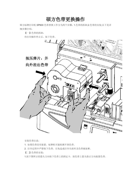 硕方标牌机色带更换操作