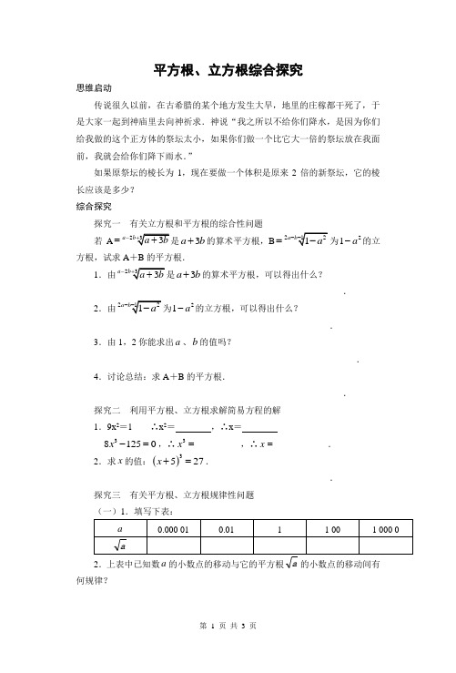 平方根、立方根综合探究