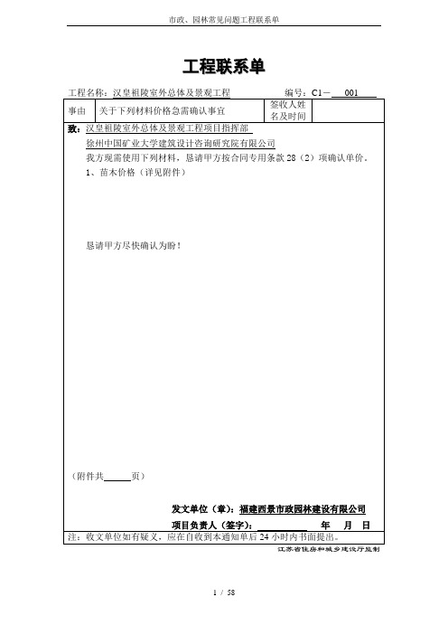 市政、园林常见问题工程联系单