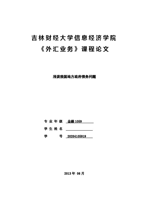 浅谈地方政府债券