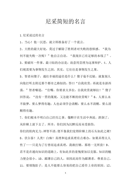 尼采简短的名言