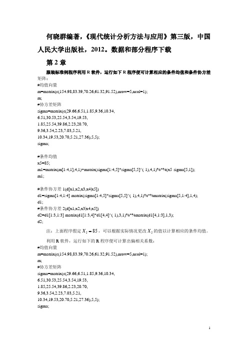 《现代统计分析方法与应用》第三版