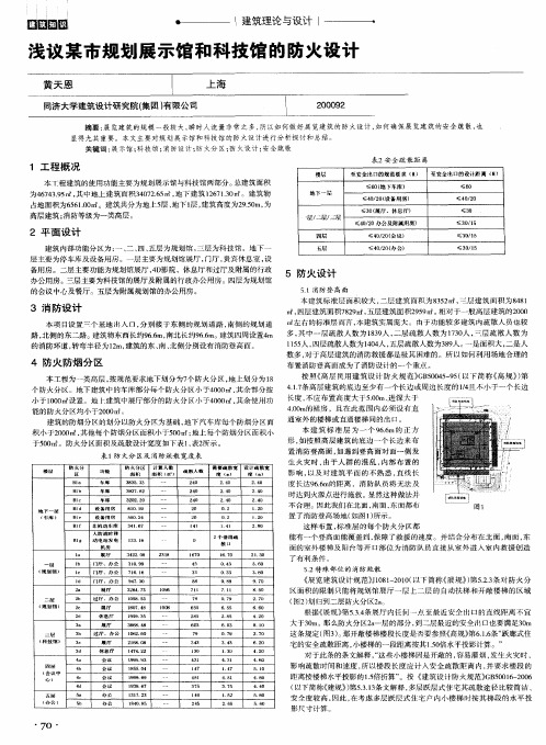 浅议某市规划展示馆和科技馆的防火设计