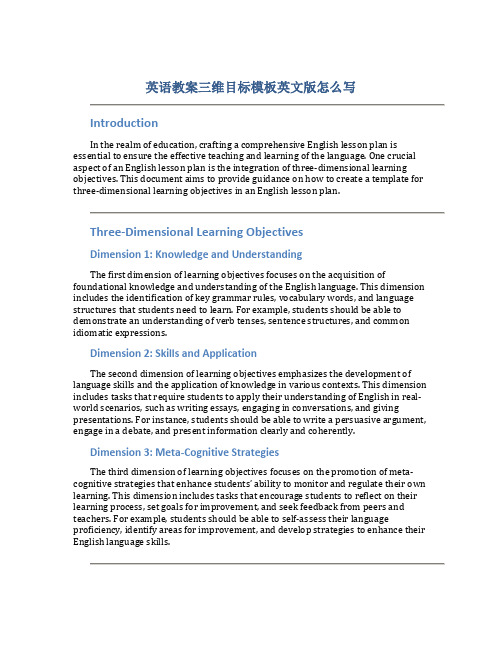 英语教案三维目标模板英文版怎么写