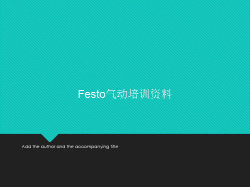 Festo气动培训资料