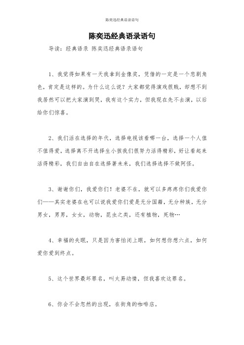 陈奕迅经典语录语句