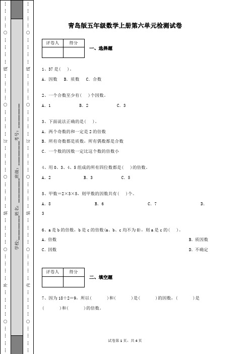 青岛版五年级数学上册第六单元检测试卷及答案(含有答案解析)