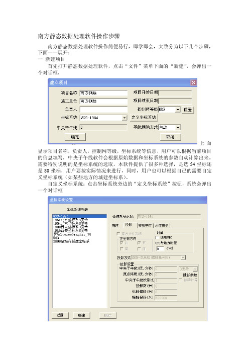 [训练]南方静态数据处理软件操作步骤