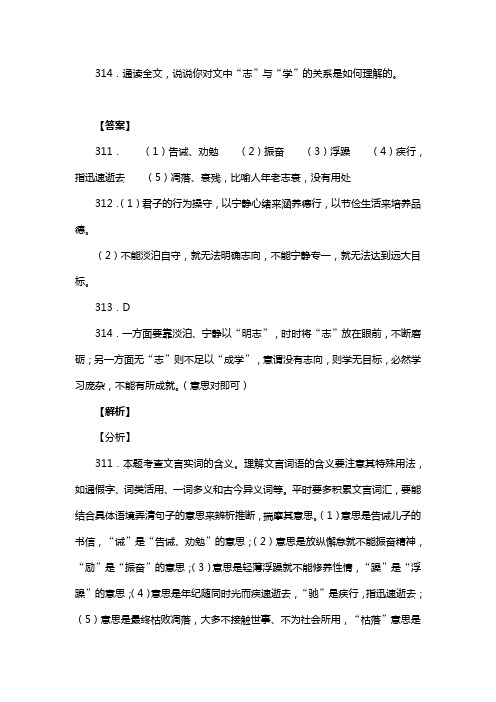 人教版七年级语文上册第四单元阅读诫子书诸葛亮复习试题一(含答案) (32)