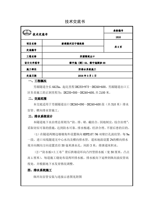 隧道防排水系统技术交底书