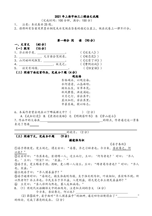 2021年上海市中考二模语文试卷(有答案)