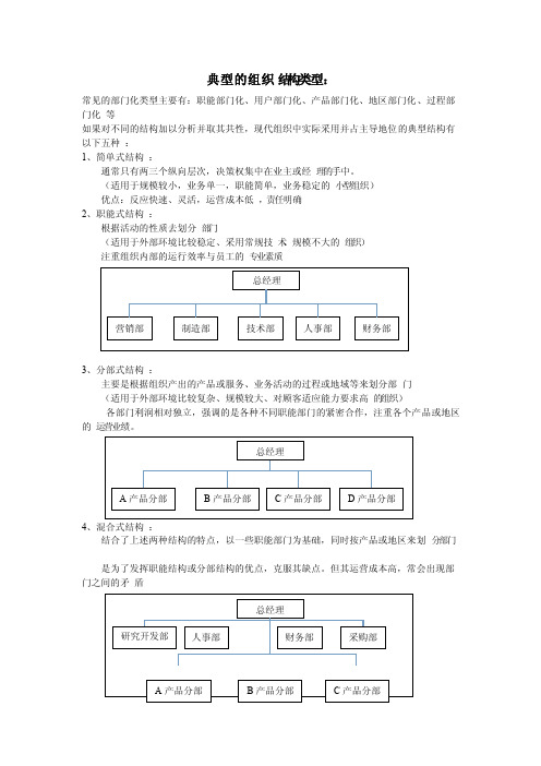 典型的组织结构类型