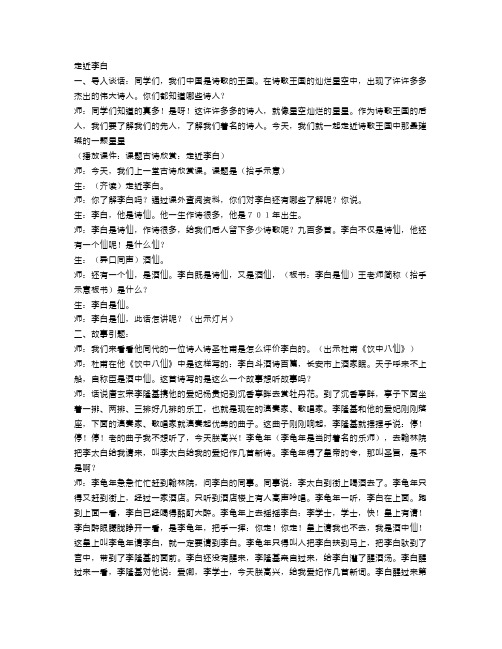 《走近李白》教学设计