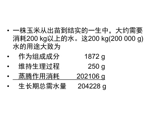 九年级生物蒸腾作用(PPT)3-1