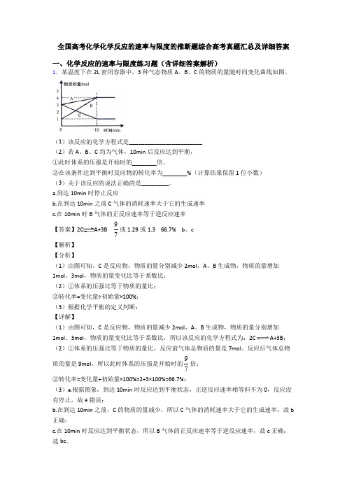 全国高考化学化学反应的速率与限度的推断题综合高考真题汇总及详细答案