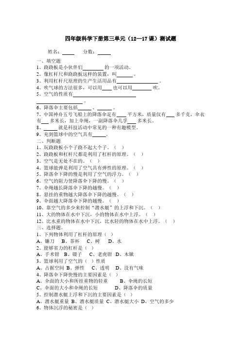 鄂教版四年级科学下册第三单元(12—17课)测试题