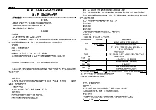 高中生物必修三:2.2《通过激素的调节》学案设计