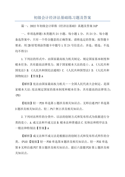 初级会计经济法基础练习题及答案