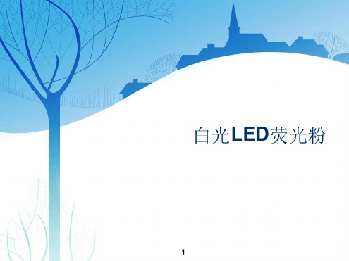 白光LED荧光粉