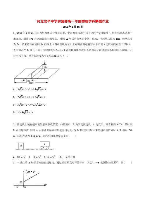 河北省安平县安平中学高一物理寒假作业15实验班含答案