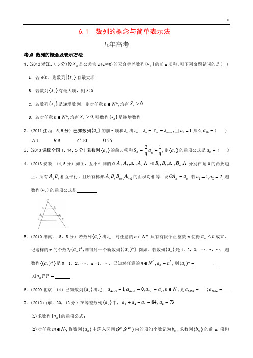 6.1 数列的概念与简单表示法