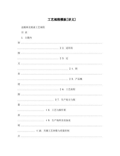 工艺规程模板[讲义]