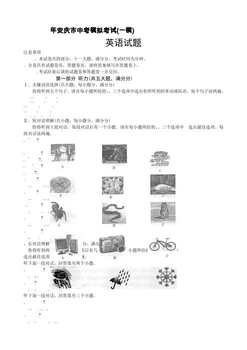 安徽省安庆市2011届九年级第一次中考模拟考试英语试题 